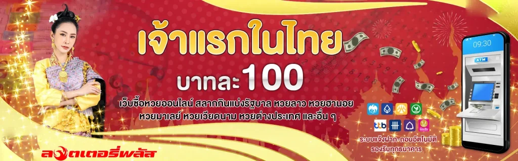 สล็อตกองสลากพลัส